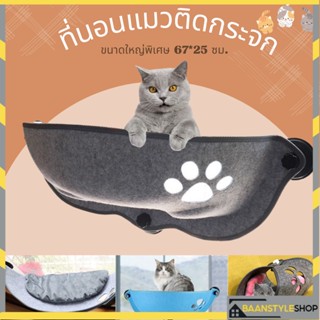 ที่นอนแมว ที่นอนลูกแมว ที่นอนพกพา ที่นอนสัตว์เลี้ยง Pet Bed ที่นอนแมวติดกระจก บ้านแมว มีเบาะรองนอน