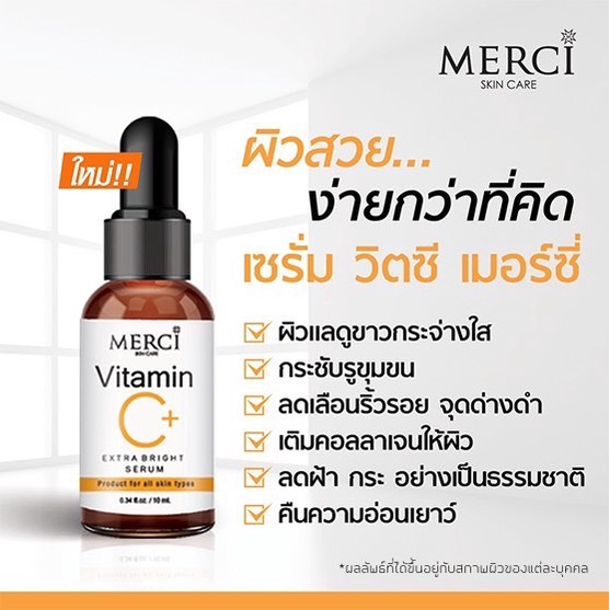 merci-vitamin-c-extra-bright-serum-10ml-เซรั่ม-วิตซี-เมอซี่-เมอซี-เมอร์ซี่-เมอซี่วิตซี-เมอร์ซี่-วิตามินซี-เซรั่ม-3ขวด