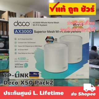 ภาพหน้าปกสินค้าTP-LINK Deco X50 AX3000 Whole Home Mesh WiFi 6 System Pack 2 ที่เกี่ยวข้อง