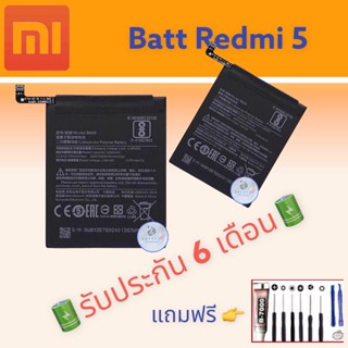 แบต Redmi 5 , แบตเรดมี่ , คุณภาพดี อึด ทน นาน แถมฟรีชุดไขควง+กาว สินค้าพร้อมจัดส่ง จัดส่งทุกวัน✅