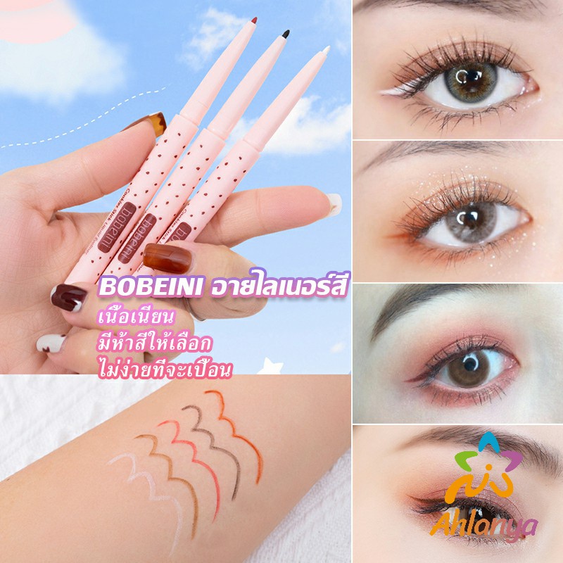 ahlanya-bobeini-eyeliner-pencil-อายไลน์เนอร์ไม่ต้องเหลาเขียนง่ายสีชัดมี-มีให้เลือก-5-สี-eyeliner