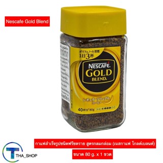 THA shop (1x80 g.) Nescafe Gold blend เนสกาแฟ โกลด์เบลน ชนิดฟรีซดราย สูตรกลมกล่อม คอฟฟี่ กาแฟดำ ผงกาแฟ กาแฟปรุงสำเร็จ