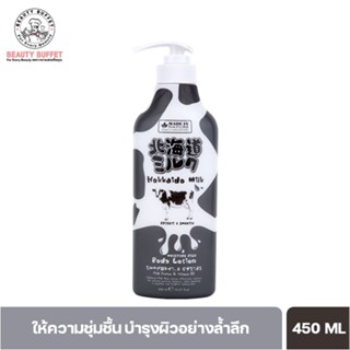 BEAUTY BUFFET Made in Nature Hokkaido Milk Moisture Rich Body Lotion-เมดอินเนเจอร์ ฮอกไกโดมิลค์ มอยส์เจอร์ ริช บอดี้ โลชั่น (450 ml.)