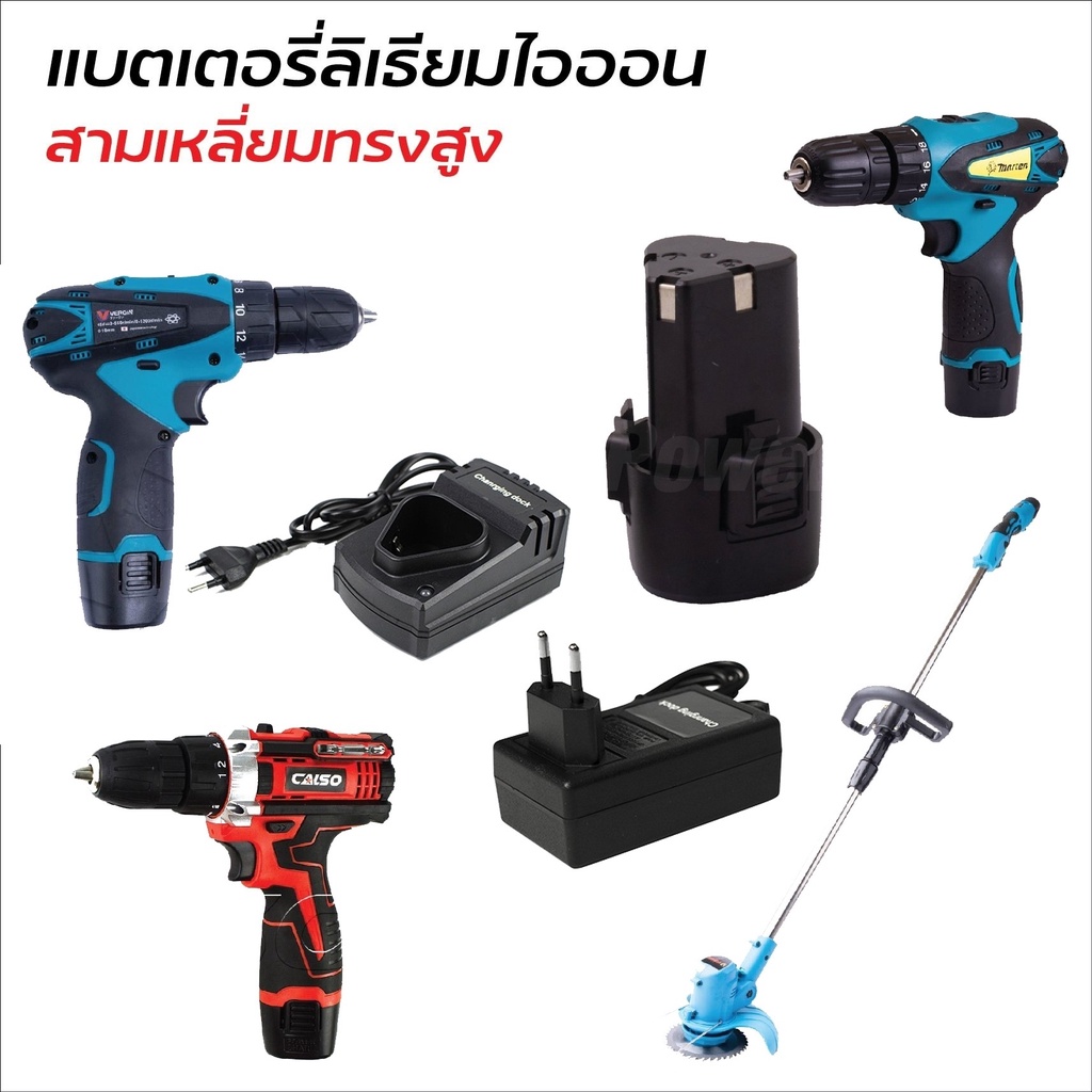 แบตสำรองสามเหลี่ยมทรงสูง-และ-สายชาร์จ-lithium-ion-battery-li-ion-แบตสว่านไร้สาย-สว่านแบต-เครื่องตัดหญ้าแบตสามารถชาร์b