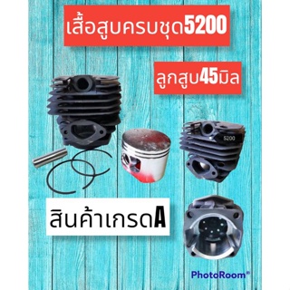 ชุดเสื้อสูบ 5200 ครบ รมดำ