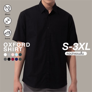 ภาพหน้าปกสินค้าพร้อมส่ง (M-3XL)🔥เสื้อเชิ้ตคอปกแขนสั้น ทรง SLIM UNISEX  ผ้า OXFORD เสื้อเชิ้ตสีพื้นผู้ชาย ที่เกี่ยวข้อง