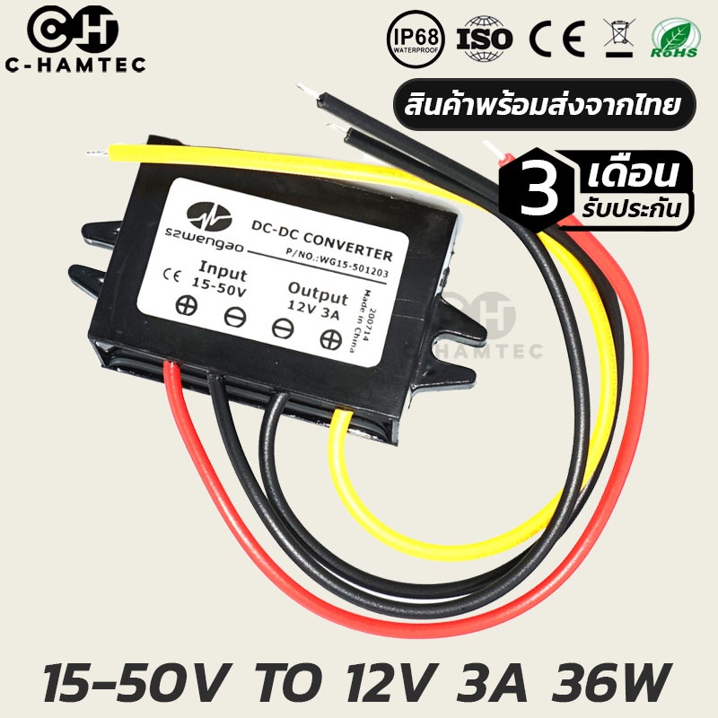 ตัวแปลงไฟ-15-50v-เป็น-12v-3a-36w-รับประกัน-3-เดือน-dc-converter-15-50v-to-12v-3a-warranty-3-month