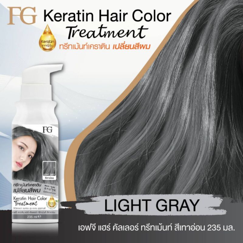 Farger Keratin Hair Color Treatment ทรีทเม้นท์เปลี่ยนสีผมฟาเกอร์ สีเทาอ่อน 235 มล. กลิ่นหอม ไม่
