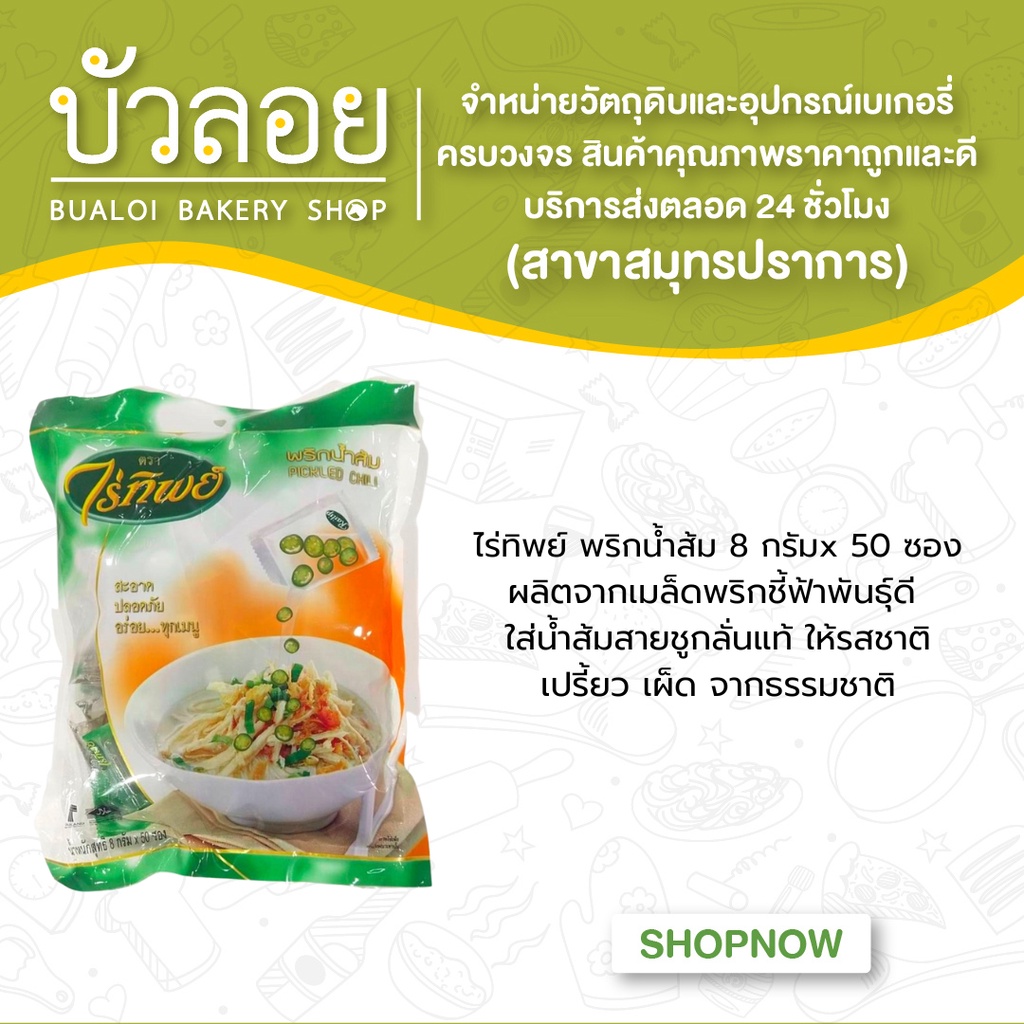 พริกน้ำส้มซอง-ตราไร่ทิพย์