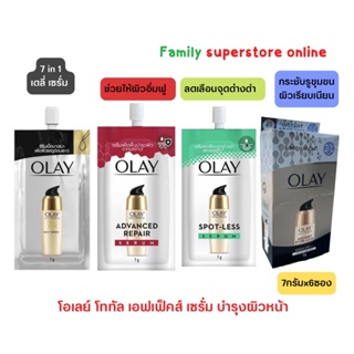 Olay โอเลย์ โททัล เอฟเฟ็คส์ เซรั่ม 7 กรัม, กล่อง 6 ซอง (4สูตร)