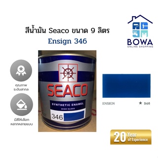 สีน้ำมัน Seaco Synthetic enamel high gloss ขนาด0.9ลิตร สีEnsign Bowaonshop