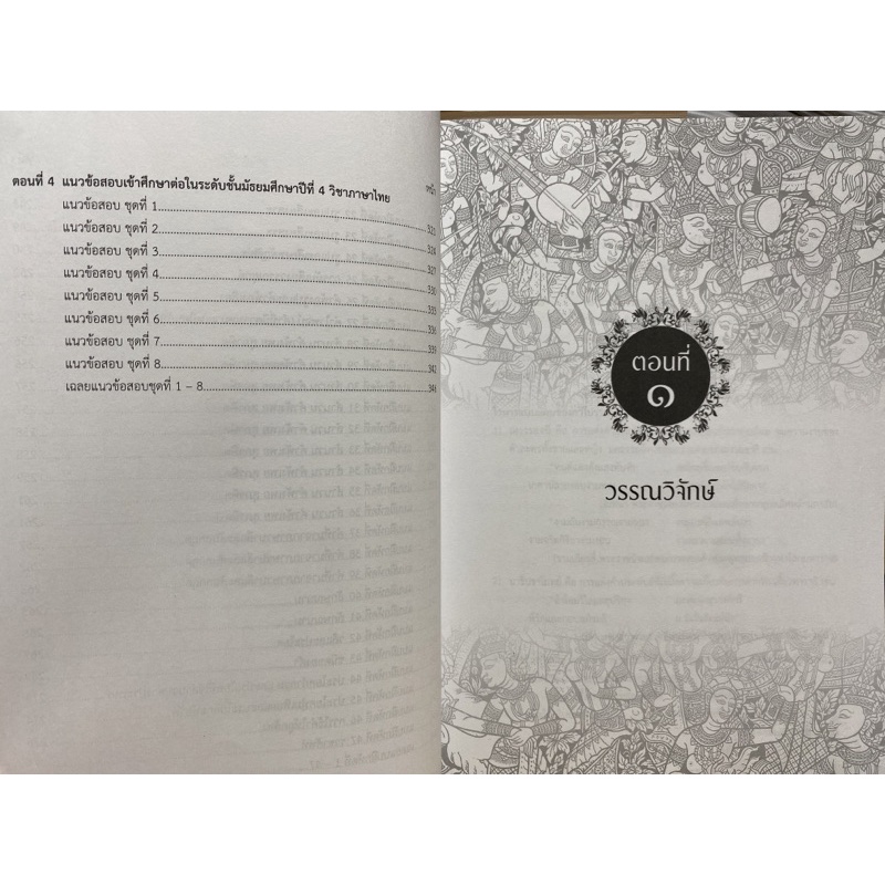 9786164858183-c112-เสริมปรีชาญาณ-วิชาภาษาไทย-ม-3-คู่มือการเรียนวิชาภาษาไทย-ม-3-ฯ-หลักภาษาไทย-แบบฝึกหัด-แนวข้อ