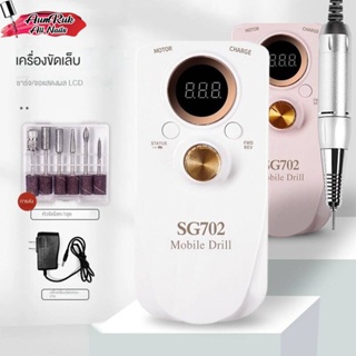 เครื่องเจียร์เล็บ ไร้สาย รุ่น SG702 แบตเตอรี่ในตัว 35000RPM สินค้าพร้อมส่ง!