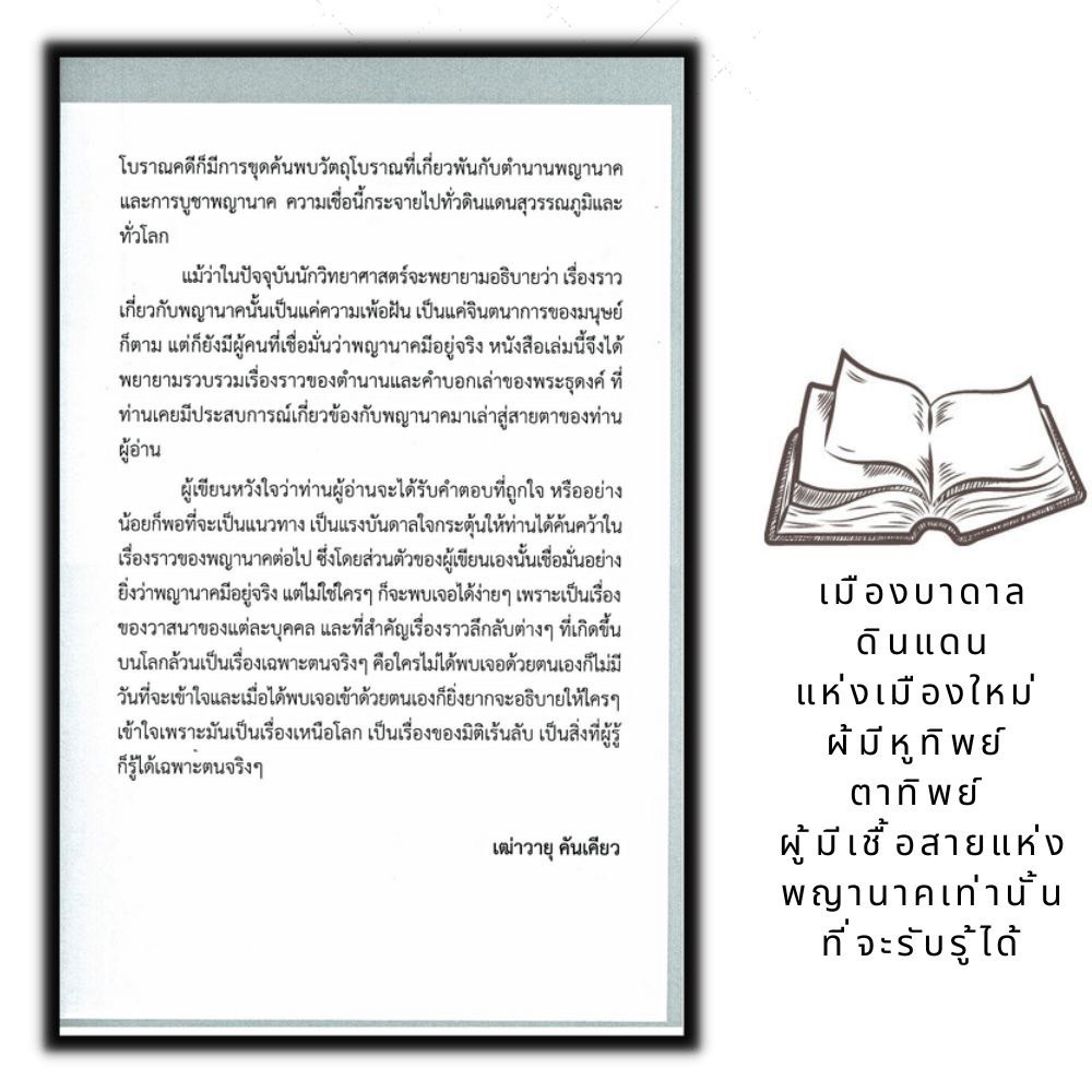 หนังสือ-เกจิพญานาคเมืองบาดาล-เรื่องเล่า-ตำนาน