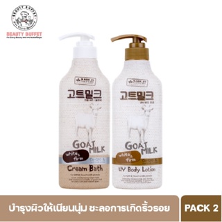 [ซื้อคู่ราคาพิเศษ!] MADE IN NATURE GOAT MILK BODY LOTION + CREAM BATH โลชั่น+ครีมอาบน้ำ สูตรนมแพะเมดอินเนเจอร์ (450ml.)