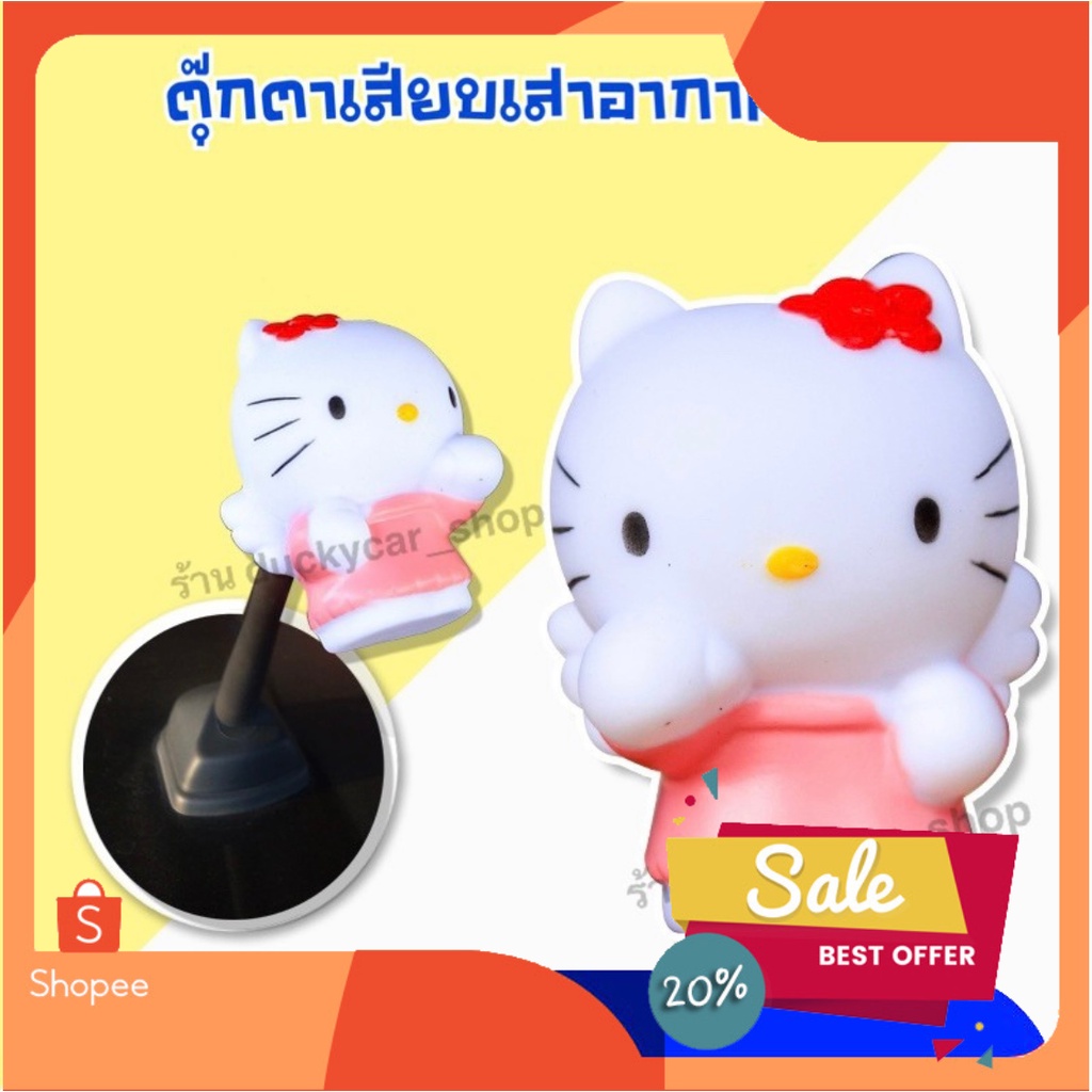 ส่งฟรีจากไทย-มีเก็บเงินปลายทาง-ตุ๊กตาติดเสารถ-ตุ๊กตาเสาอากาศ-ตุ๊กตาเสียบเสา-ลาย-คิตตี้-สีชมพูพาสเทล