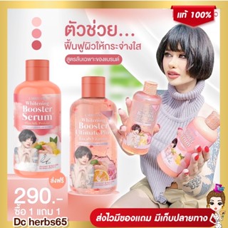 ซื้อ 1 แถม 1 ไอเท็มกู้ผิวพัง บูสเตอร์เซรั่ม ผิวใส มีออร่า ฟื้นฟูผิวหมองคล้ำ ลดเลือนริ้วรอย