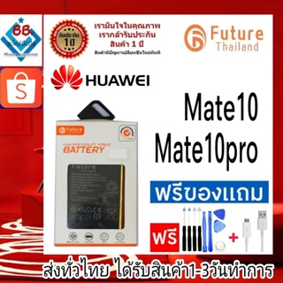 แบตเตอรี่ แบตมือถือ อะไหล่มือถือ Future Thailand battery Huawei Mate10 Mate10Pro แบตHuawei