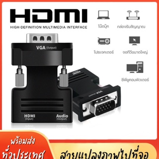 Hdmi-อะแดปเตอร์ Female To Vga Male พร้อมสายเคเบิ้ลเสียงรองรับ 1080P