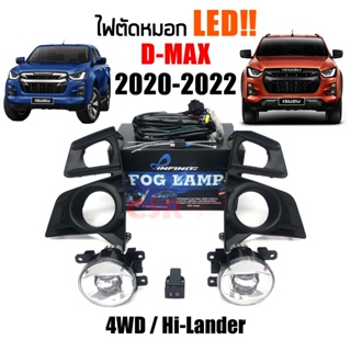ไฟสปอร์ตไลท์ ไฟตัดหมอก [LED] Isuzu D-max 2020-2022 4WD , Hi-Lander  #ไฟตัดหมอก อีซูซุ ดีแม็ก 2020-2022 4WD ,ตัวสูง