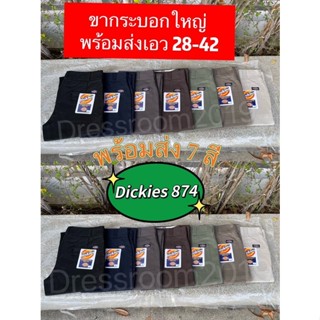 กางเกงดิกกี้ขากระบอก Dickies 874 ขากระบอกใหญ่ปลายขา 8 นิ้ว เอว28-42