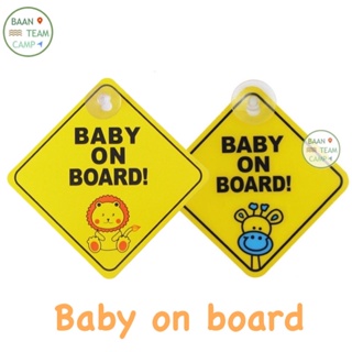 ป้าย Baby on board ในรถมีเด็ก สติ้กเกอร์ มีเด็กในรถ เบบี้อินคา เบบีอินคา เบบี้ออนบอร์ด ป้ายในรถมีเด็ก Baby in car เบบี้