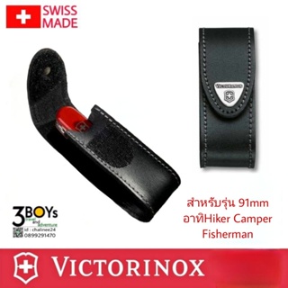 ซอง VICTORINOX ของแท้ สีดำใส่รุ่นทั่วไป อาทิ spartan camping huntman ยกเว้นCHAMP สามารถร้อยเข็มขัดได้ SWISS MADE