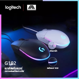 เมาส์ LOGITECH G102 เมาส์เกมมิ่ง มีไฟ รุ่น เม้าส์ Optical Gaming Mouse เม้าส์แบบมีสาย Wired Mouse Mouse RGB เมาส์เกมมิ่ง