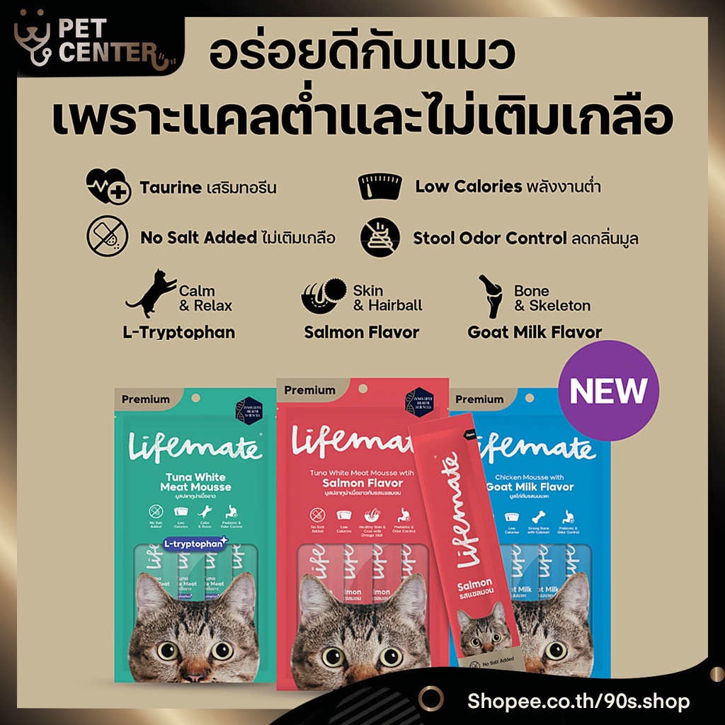 lifemate-mousse-ไลฟ์เมท-ขนมแมวเลีย-ไม่เติมเกลือ-อร่อย-ทานง่าย-บำรุงดี-12g-4pcs