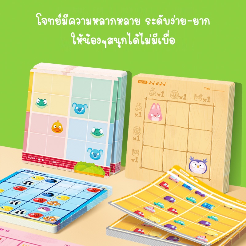 toi-sudoku-logic-game-เกมซูโดกุ-ของเล่นเสริมพัฒนาการ-ของเล่นเด็ก