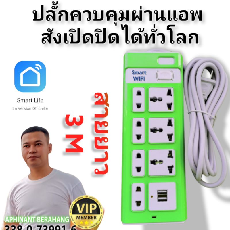 ปลั้กควบคุมผ่านแอพสังเปิดปิดได้ทั่วโลก-สุ่มสี