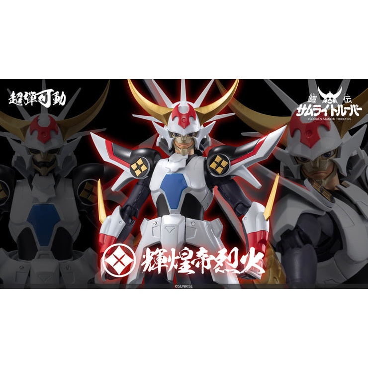 RONIN WARRIORS SAMURAI TROOPERS - Ryo Kikoutei Rekka Action