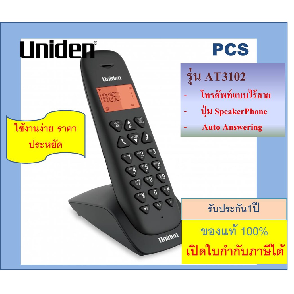 ภาพหน้าปกสินค้าโทรศัพท์ไร้สาย รุ่น AT3102 / AT4202/AT3101 Uniden สำหรับในบ้าน / สำนักงาน / อพาร์ทเม้น / คอนโด ใช้ร่วมกับตุ้สาขาได้