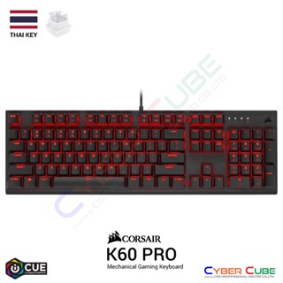 CORSAIR K60 PRO Mechanical Gaming Keyboard (Red LED) 100% CHERRY MV Mechanical Keyswitches / THAI Key คีย์บอร์ดเกมส์มิ่ง