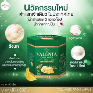 วาเลนต้า คอลลาเจนกูลตร้ารังนก Valenta Collagen With Birds Nest  สารสกัดนำเข้าจากญี่ปุ่น