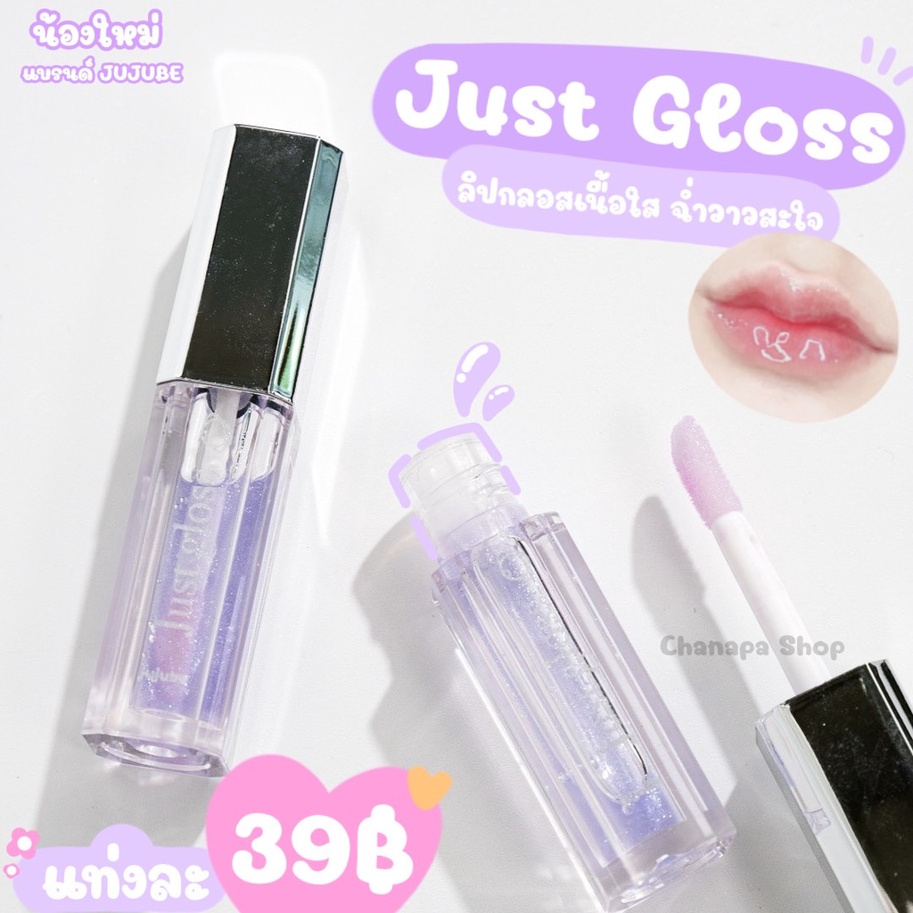 just-gloss-ลิปกลอสเนื้อใส-วาวสะใจ-เพื่มความชุ่มชื้นให้ริมฝีปาก