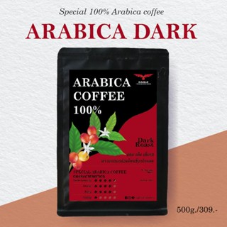 เมล็ดกาแฟคั่วเข้ม อาราบิก้า100% Arabica coffee bean (Dark roast 500 g.)