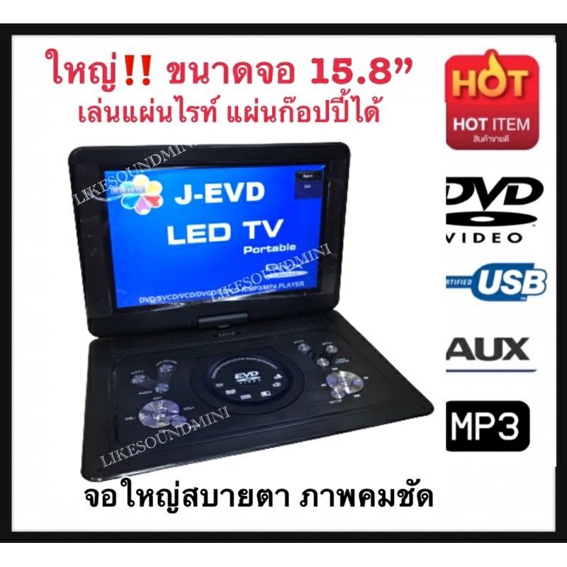 dvdพกพา-ขนาด-15-8นิ้ว-ดูทีวี-วิทยุ-fm-หน้าจอพับปรับหมุนได้-270-องศา-เล่นแผ่นได้อย่างต่อเนื่องทั้งdvd-vcd-divx-mp3