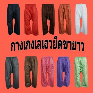 ภาพหน้าปกสินค้าMEN FASHION BG กางเกงขายาว เอวยางยืด กางเกงเลใส่ยางยืด กระเป๋าข้าง ใส่ได้ทั้งชาย-หญิง ใส่สบาย ไม่รั้งเป้า ฟรีไซร์ ซึ่งคุณอาจชอบสินค้านี้