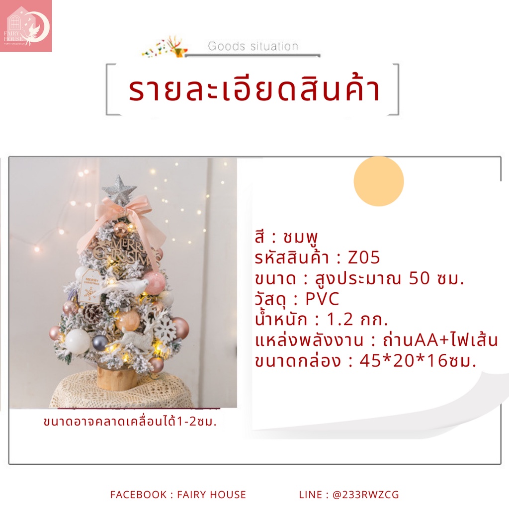 ต้นคริสมาสต์-ต้นคริสต์มาส-ของแต่งบ้าน-ของตกแต่งวันคริสมาสต์-christmas