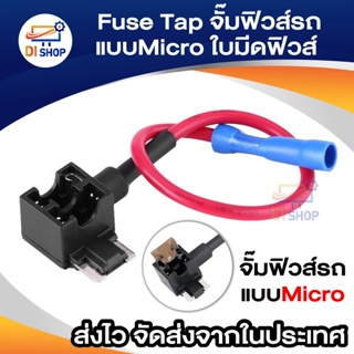 Di shop จั๊มฟิวส์รถแบบมินิใบมีดฟิวส์ Fuse Tap fuse jumper fuse adaptor fuse holder