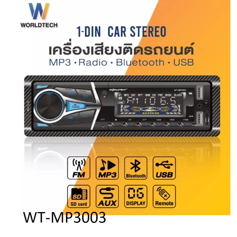 เครื่องเสียงรถ-วิทยุติดรถยนต์-1din-worldtech-รุ่น-wt-mp3001-3002-3003-ประกัน1ปี-วิทยุ-mp3-usb-บลูทูธ