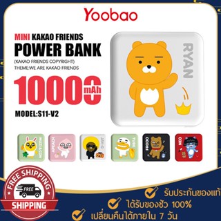 พาวเวอร์แบงค์ Yoobao รุ่น S11-V2 แบตสำรอง ความจุ 10000mAh. ชาร์จเร็ว Powerbank ชาร์จไฟ 2.1 A ขนาดมินิ สะดวกพกพา