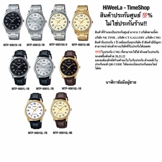 สินค้า นาฬิกาข้อมือผู้ชาย Casio : ประกัน0 ไม่ใช่ประกันร้าน‼️ - MTP-V001D ,MTP-V001G ,MTP-V001L