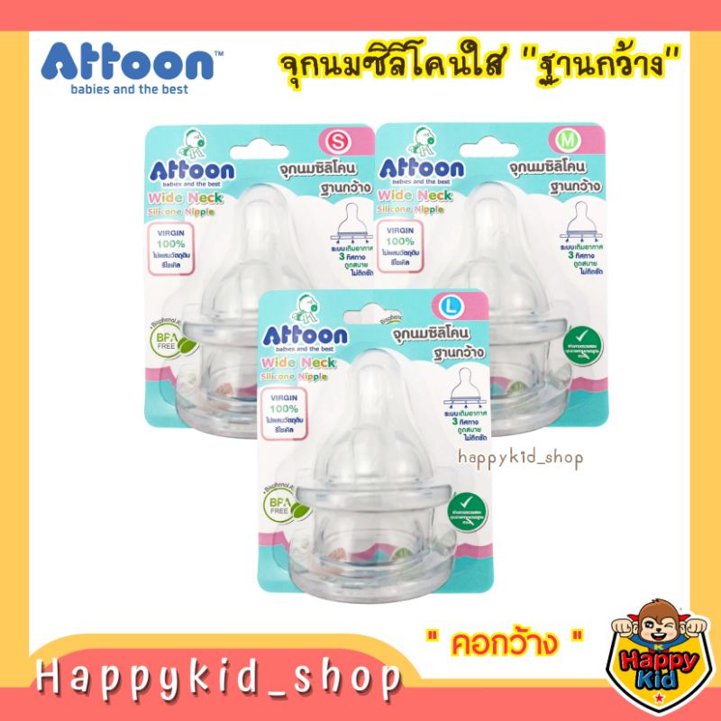 ATTOON จุกนมซิลิโคนใส ฐานกว้าง จุกนมอารมณ์ดี สำหรับ ขวดคอกว้าง | Shopee ...