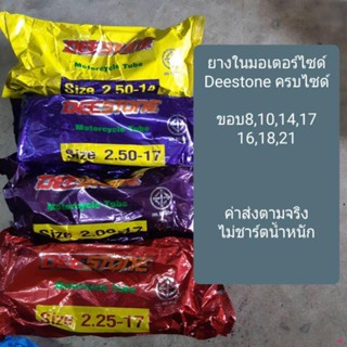 จัดส่งตรงจุดยางในมอเตอร์ไซด์Deestone ทุกไซด์ ขอบ8,10,14,16,17,18,21