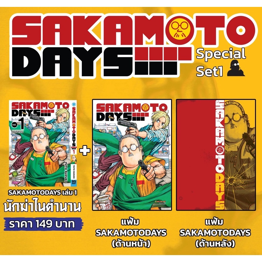 Sakamoto Days ซากาโมโต้เดย์ เล่ม 2+แฟ้ม (พร้อมส่ง หนังสือการ์ตูน มังงะ