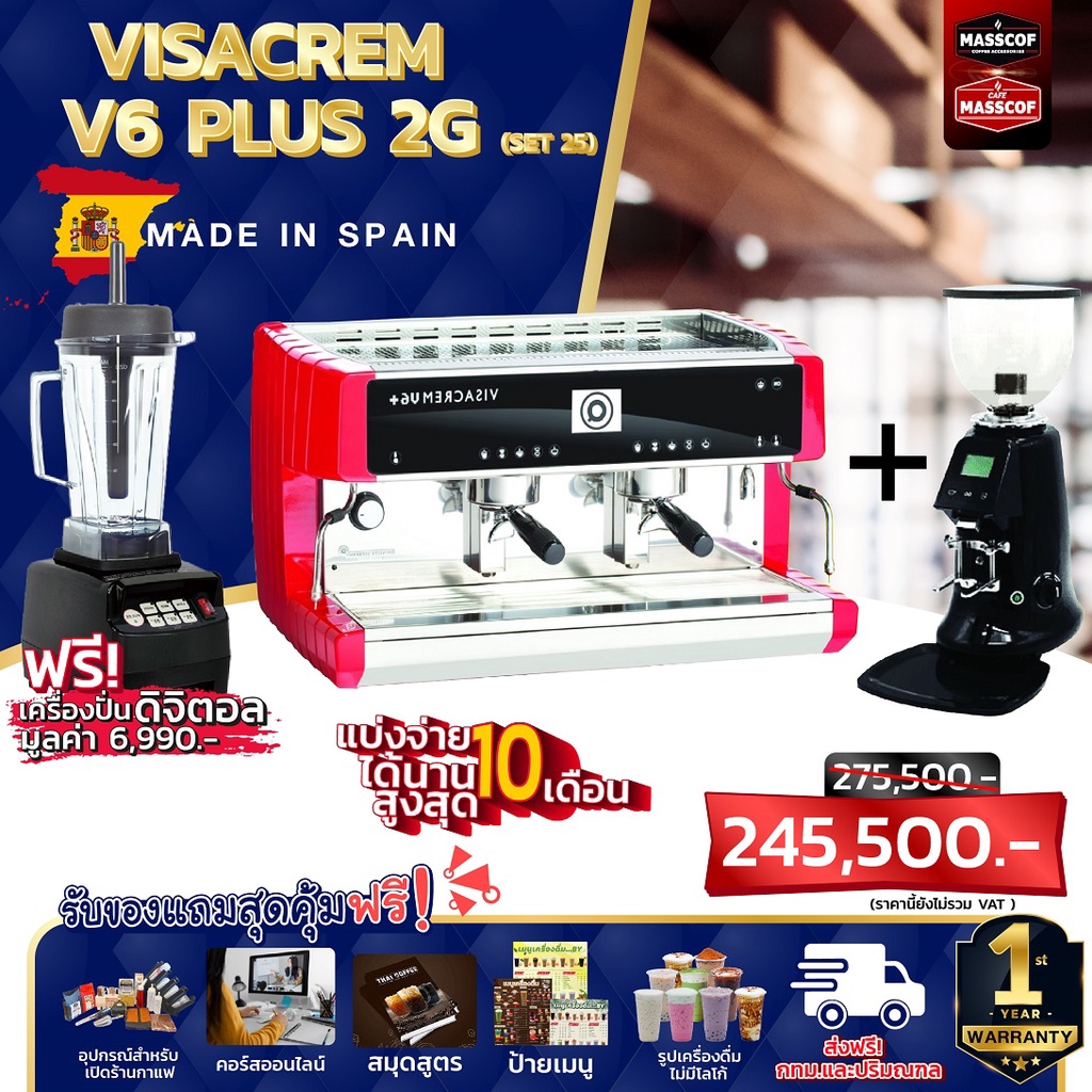 ชุดเซ็ตเครื่องชงกาแฟ ชุดเซ็ท (Set25) Visacrem V6 Plus 2G เครื่องชงกาแฟ ...