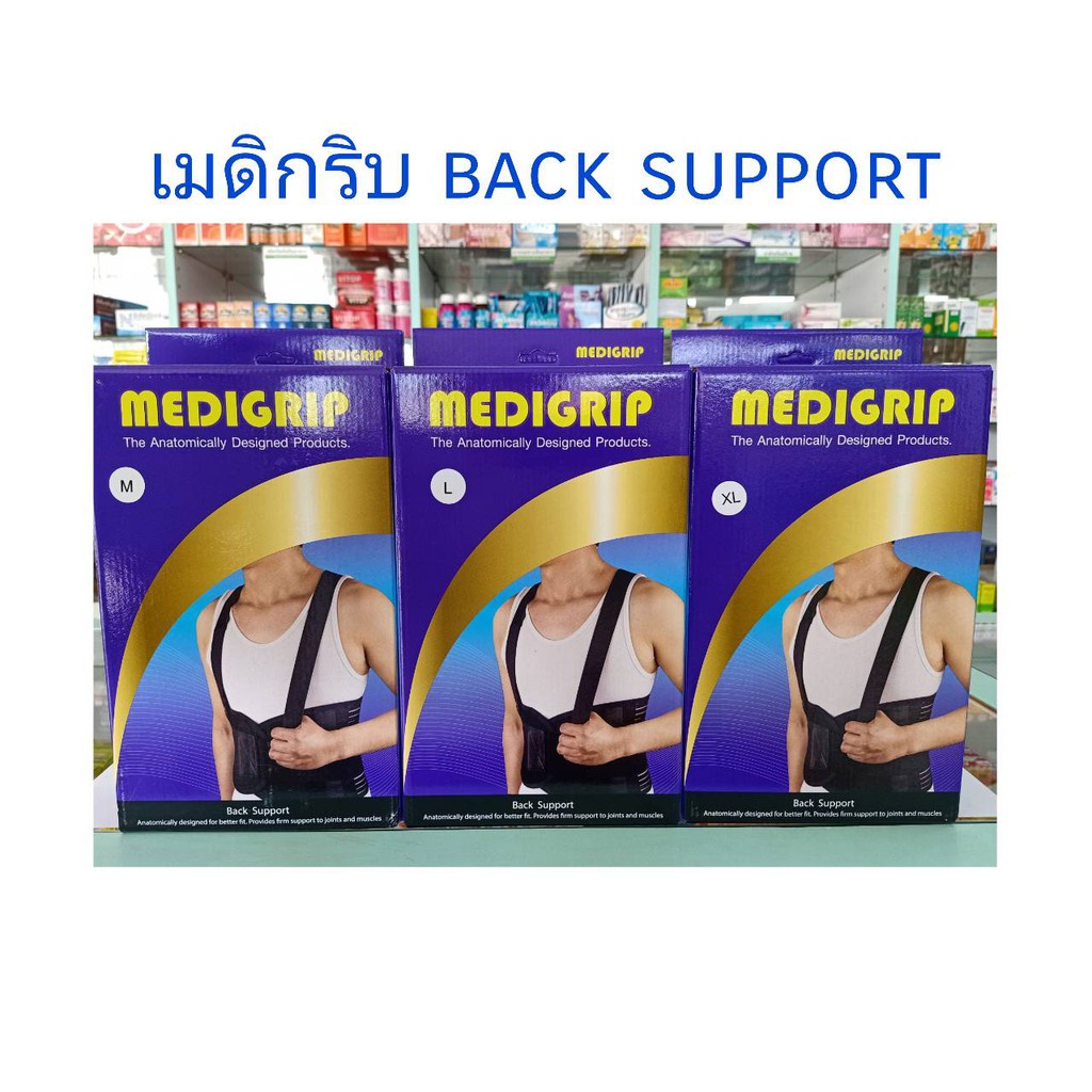 เมดิกริบ-back-support-อุปกรณ์พยุงกระดูกสันหลัง-ช่วยป้องกันและลดอาการปวดหลัง-ในการทำงานที่ต้องนั่งทำงานท่าเดียวนานๆ