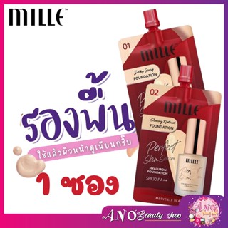 Mille รองพื้น PERFECT SKIN SERUM HYALURON FOUNDATION #01/02 6 กรัม ( 1 ชิ้น)